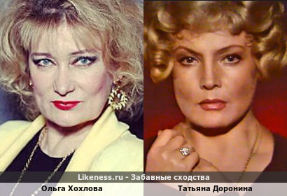 Ольга Хохлова похожа на Татьяну Доронину