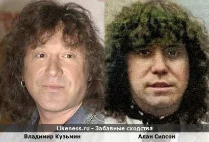 Владимир Кузьмин похож на Алана Силсона