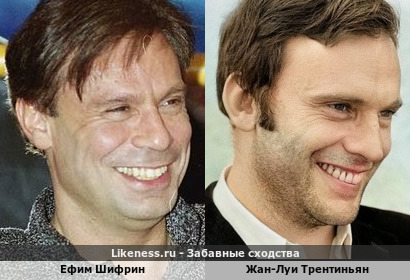 Ефим Шифрин похож на Жан-Луи Трентиньяна