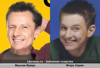 Максим Ярица похож на Игоря Сорина