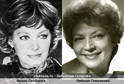 Ирина Скобцева похожа на Либуше Гавелкову