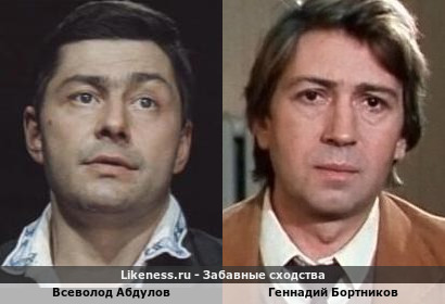 Всеволод Абдулов похож на Геннадия Бортникова