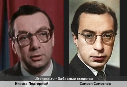 Никита Подгорный похож на Самсона Самсонова