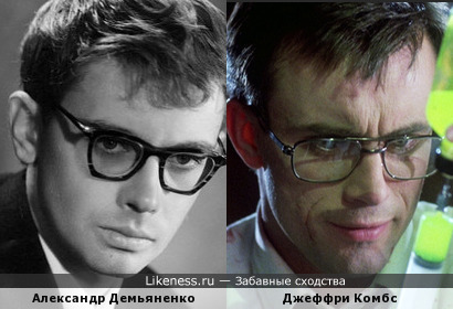 Александр Демьяненко похож на Джеффри Комбса