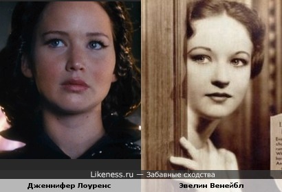 Дженнифер Лоуренс похожа на актрису 30х годов