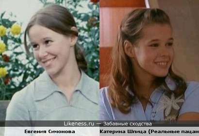 Евгения Симонова и Катерина Шпица