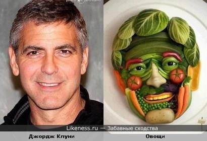 Джордж Клуни похож на овощи