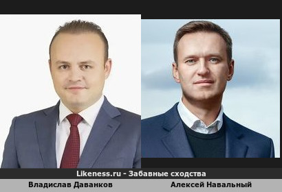 Владислав Даванков похож на Алексея Навального