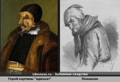 Герой картины Джузеппе Арчимбольдо "адвокат" напоминает Плюшкина