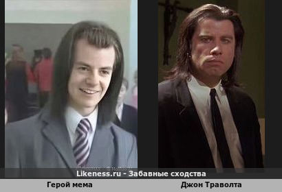 Герой мема напоминает Джона Траволту