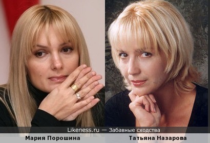 Мария Порошина и украинская актриса Татьяна Назарова