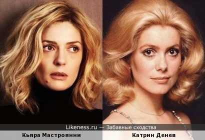 Кьяра Мастроянни и Катрин Денев