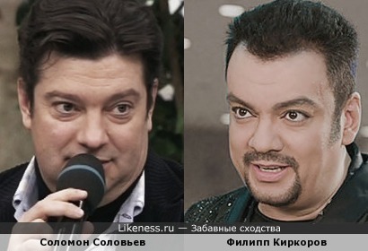 Астропсихолог Соломон (Сергей) Соловьев и Филипп Киркоров