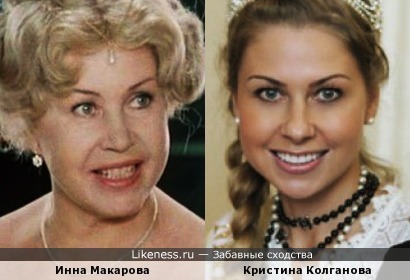 Мисс Москва - 2011 Кристина Колганова и актриса Инна Макарова
