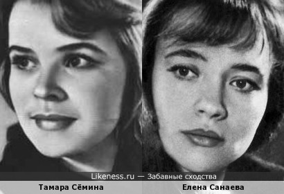 Тамара Сёмина и Елена Санаева
