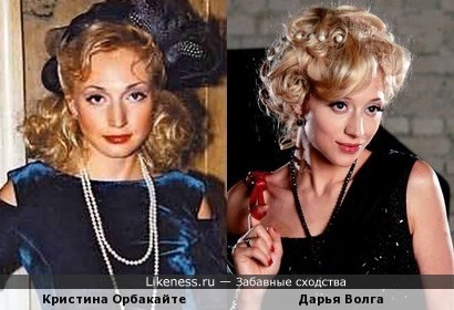 Кристина Орбакайте и Дарья Волга (версия2)