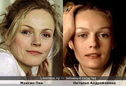 Максин Пик и Наталья Андрейченко