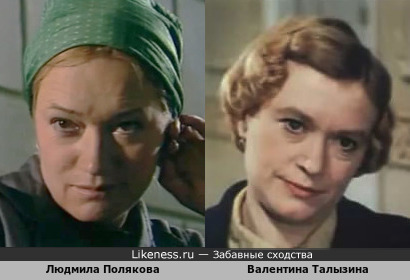 Людмила Полякова и Валентина Талызина (версия3)