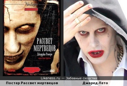 Зомби с постера рассвета мертвецов похож на Джокера