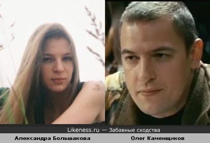 Александра Большакова и Олег Каменщиков