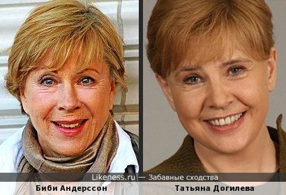 Биби Андерссон и Татьяна Догилева