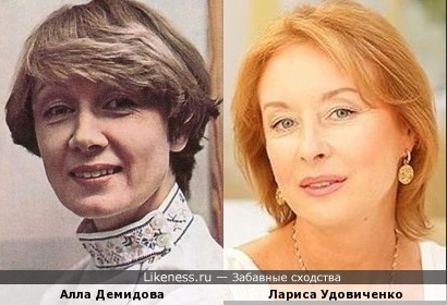 Алла Демидова и Лариса Удовиченко