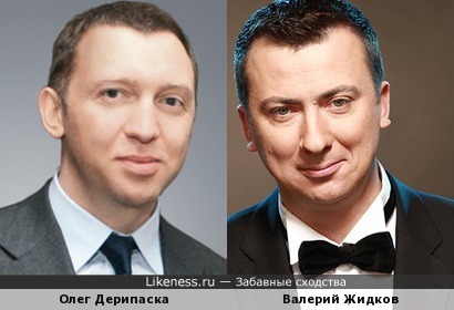 Олег Дерипаска и Валерий Жидков