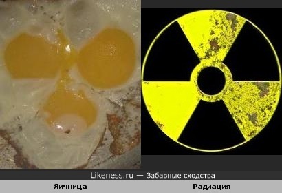 Яичница похожа на знак радиации