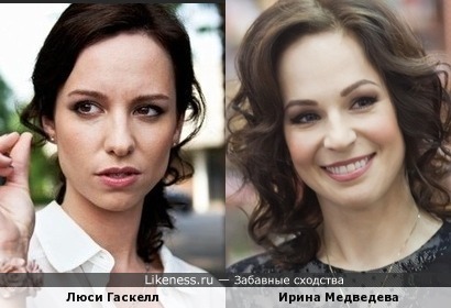 Ирина Медведева и Люси Гаскелл похожи