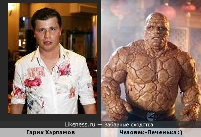 Гарик-Харламов и Человек-Печенька :)