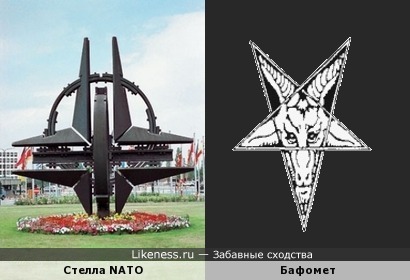 Стелла NATO напоминает пентаграмму бафомета (дьявола)