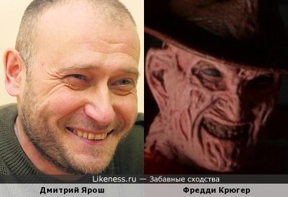Дмитрий Ярош похож на Фредди Крюгера