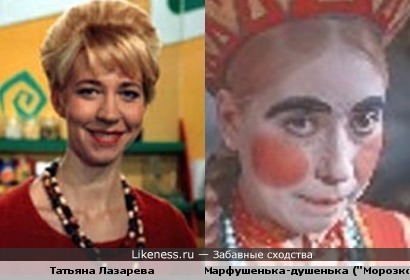 Татьяна Лазарева похожа на Марфушеньку-душеньку:)
