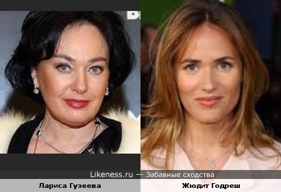 Лариса Гузеева и Жюдит Годреш похожи