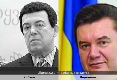 Что-то есть общее между Кобзоном и Януковичем&hellip;