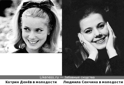 Катрин Денёв и Людмила Сенчина - а есть что-то общее!