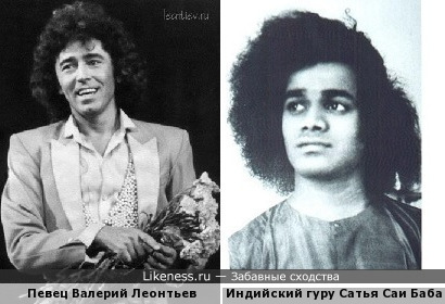 Валерий Леонтьев и Сатья Саи Баба