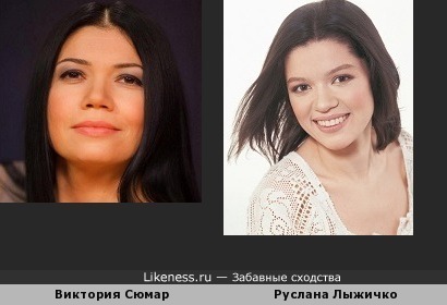 Виктория Сюмар и Руслана Лыжичко