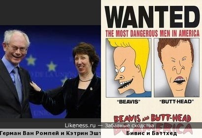 Лидеры Евросоюза Герман Ван Ромпей и Кэтрин Эштон похожи на Бивиса и Баттхеда