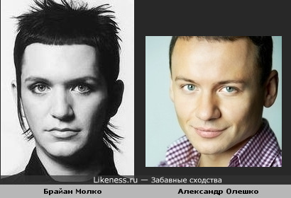 Брайан Молко (Brian Molko) из Placebo и Александр Олешко похожи