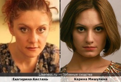 Екатерина Кистень и Карина Мишулина