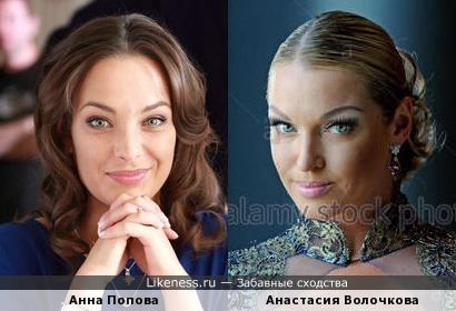 Анна Попова и Анастасия Волочкова