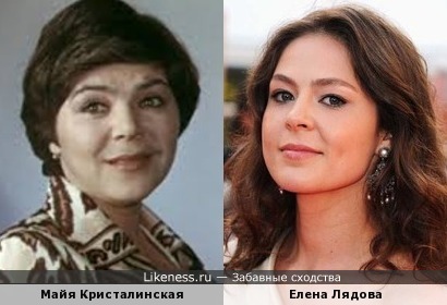 Елена Лядова похожа на Майю Кристалинскую