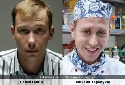 Павел Галич похож на Михаила Тарабукина
