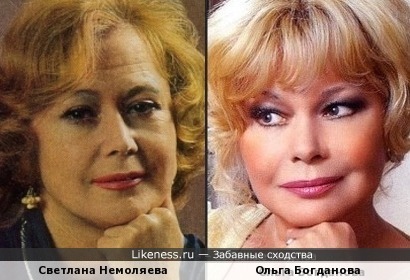 Ольга Богданова похожа на Светлану Немоляеву