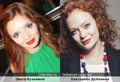 Ольга Кузьмина похожа на Екатерину Дубакину