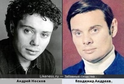 Андрей Носков и Владимир Андреев