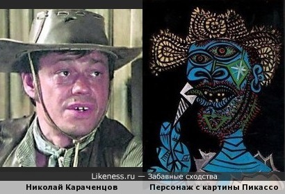 Николай Караченцов похож на Персонаж с картины Пикассо