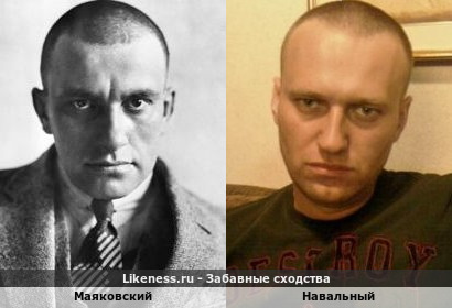 Навальный похож на Маяковского