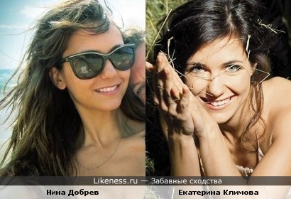 Нина Добрев похожа на Екатерину Климову